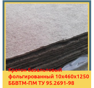 Картон базальтовый фольгированный 10х460х1250 ББВТМ-ПМ ТУ 95.2691-98 в Ургенче