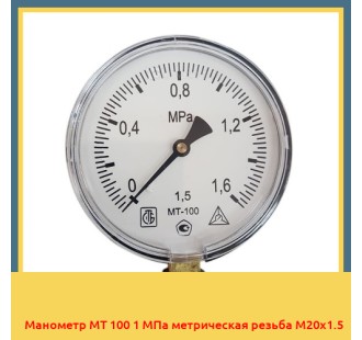 Манометр МТ 100 1 МПа метрическая резьба М20х1.5 в Ургенче